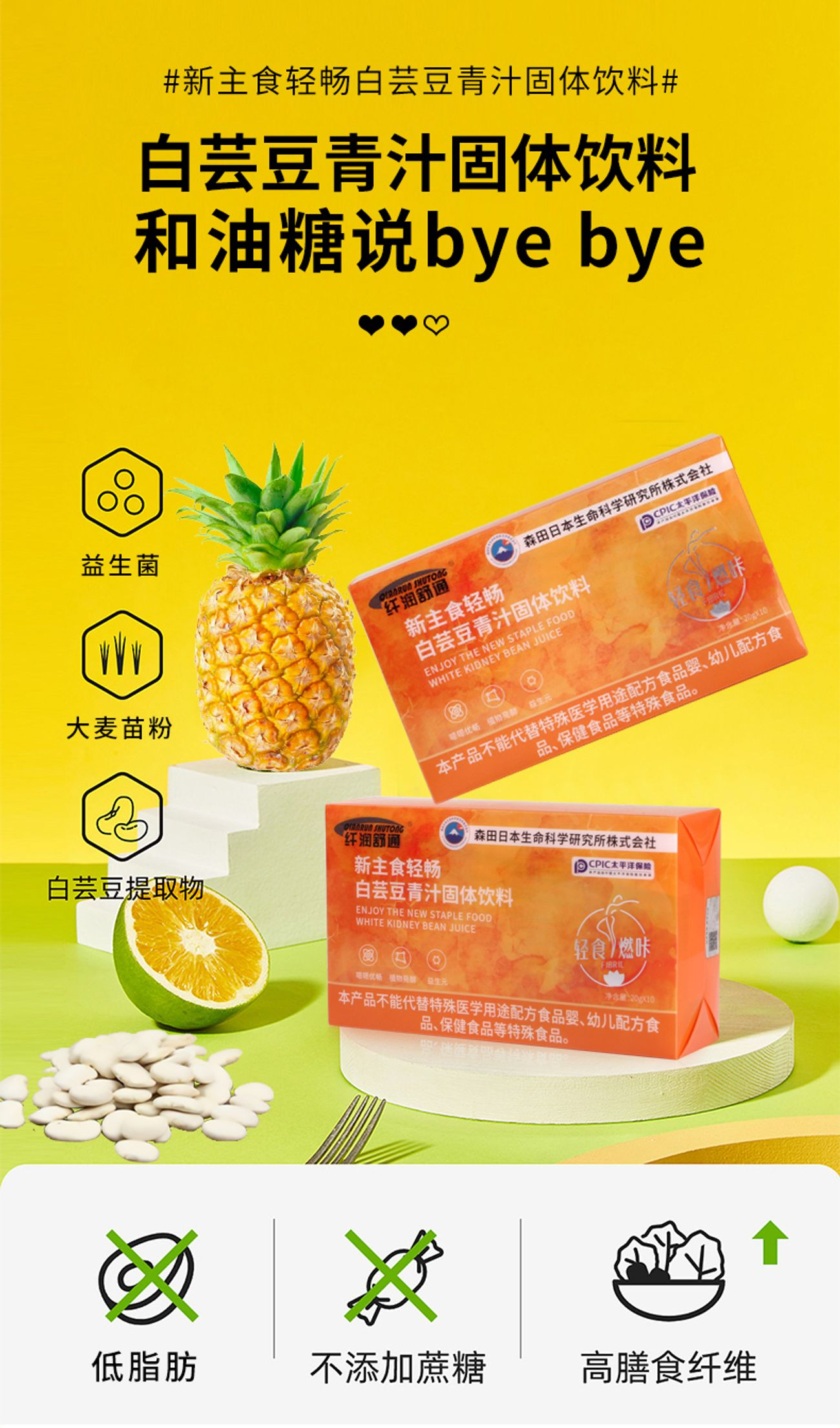 纤润舒通.白芸豆青汁固体饮料