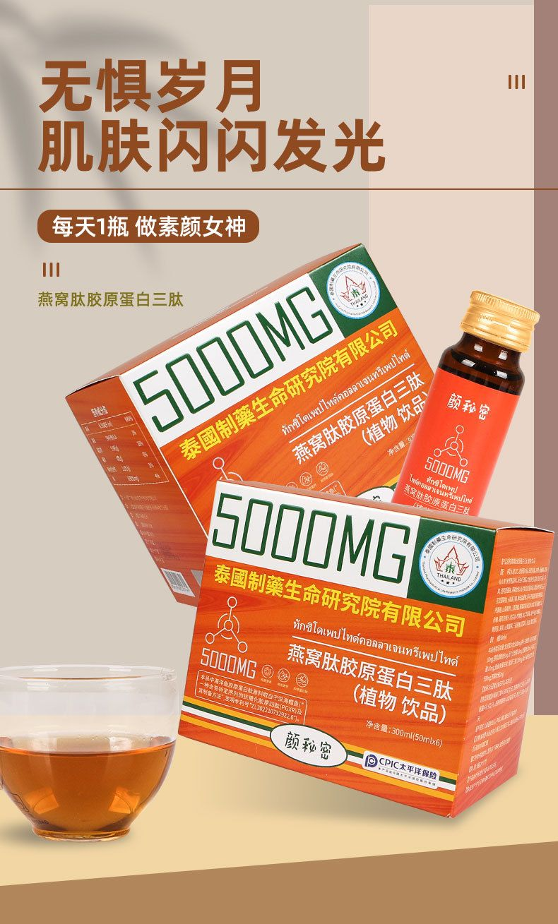 燕窝胶原蛋白三肽