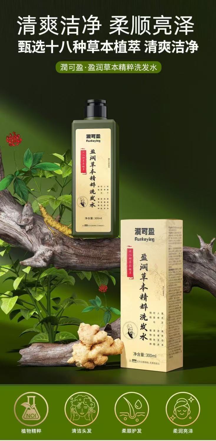 润可盈草本精粹洗发水